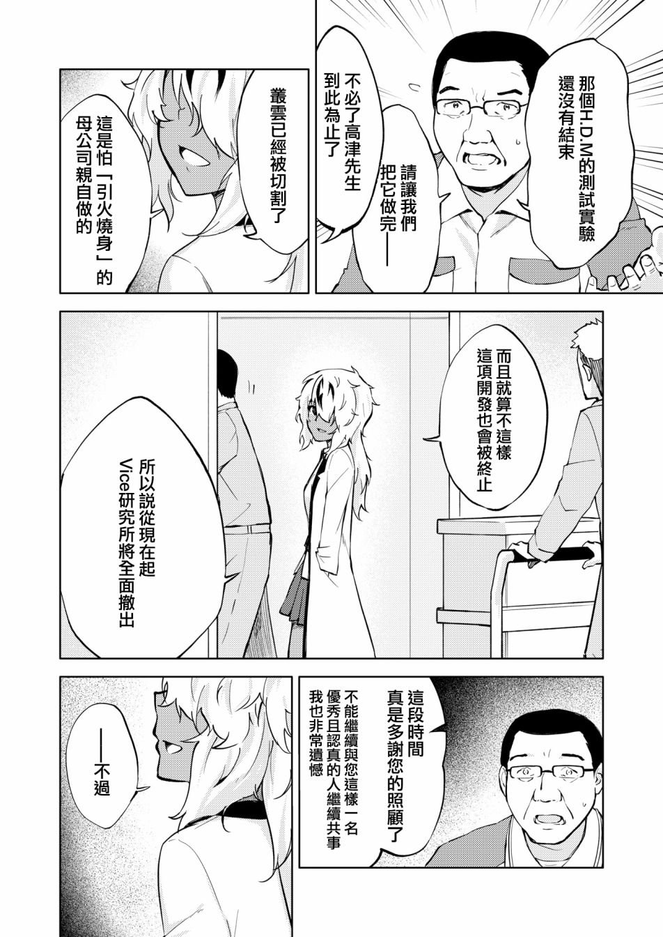胧月外传19话