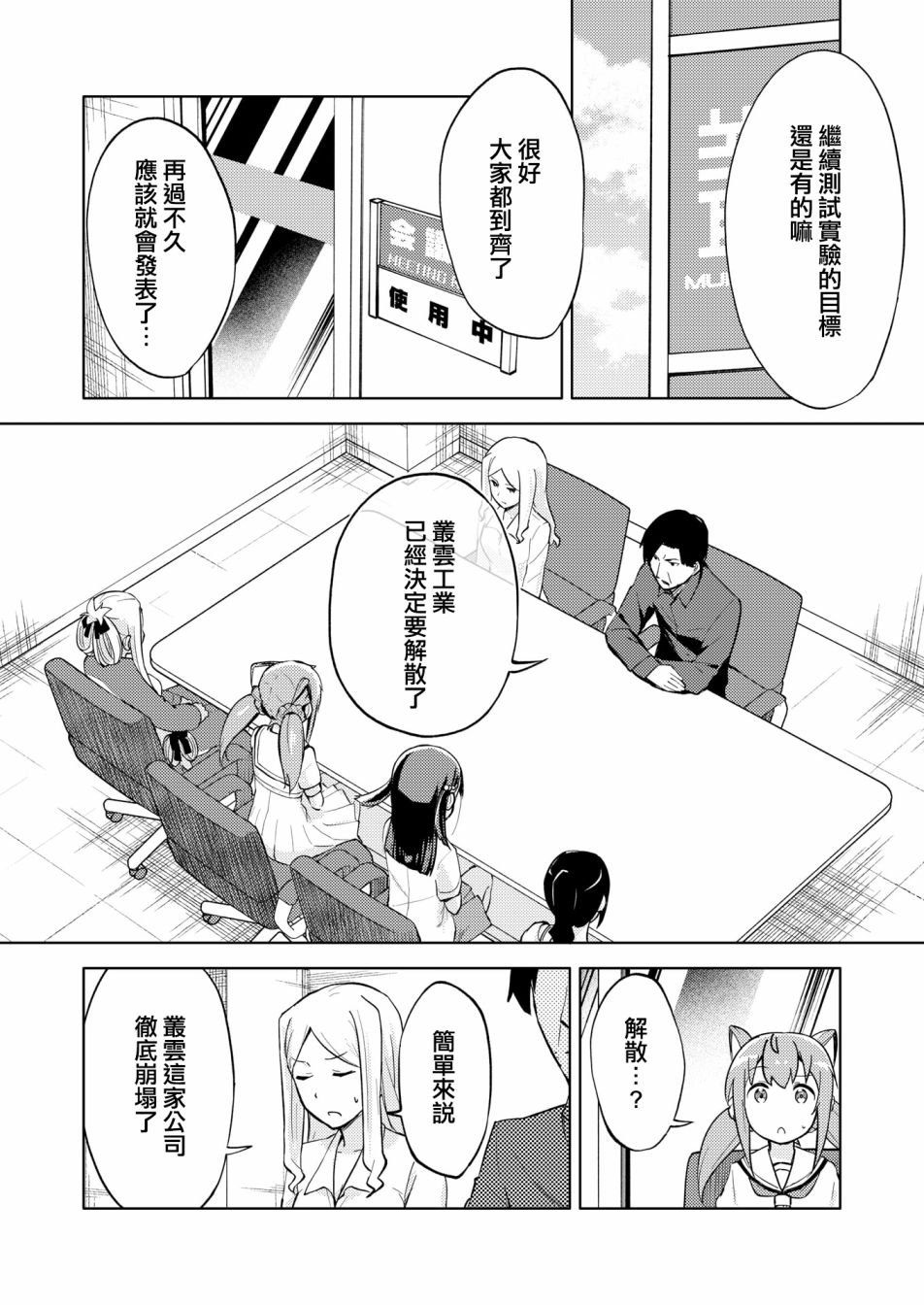 胧月外传19话