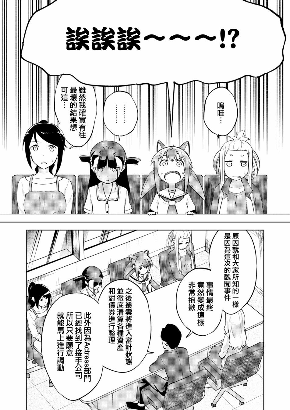 胧月外传19话