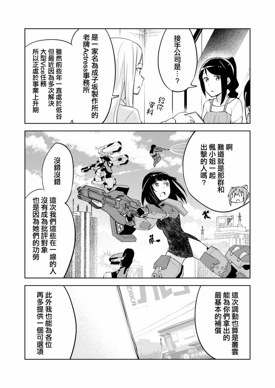 胧月外传19话