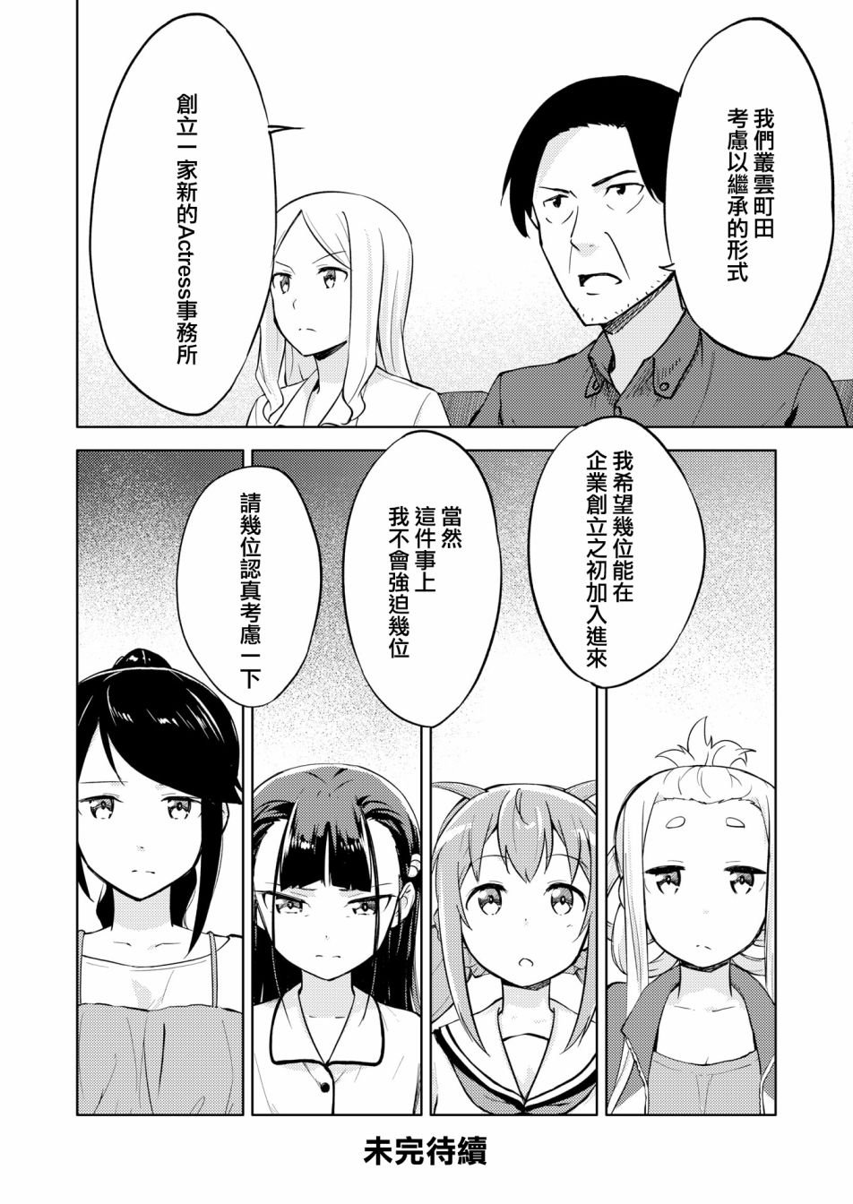 胧月外传19话