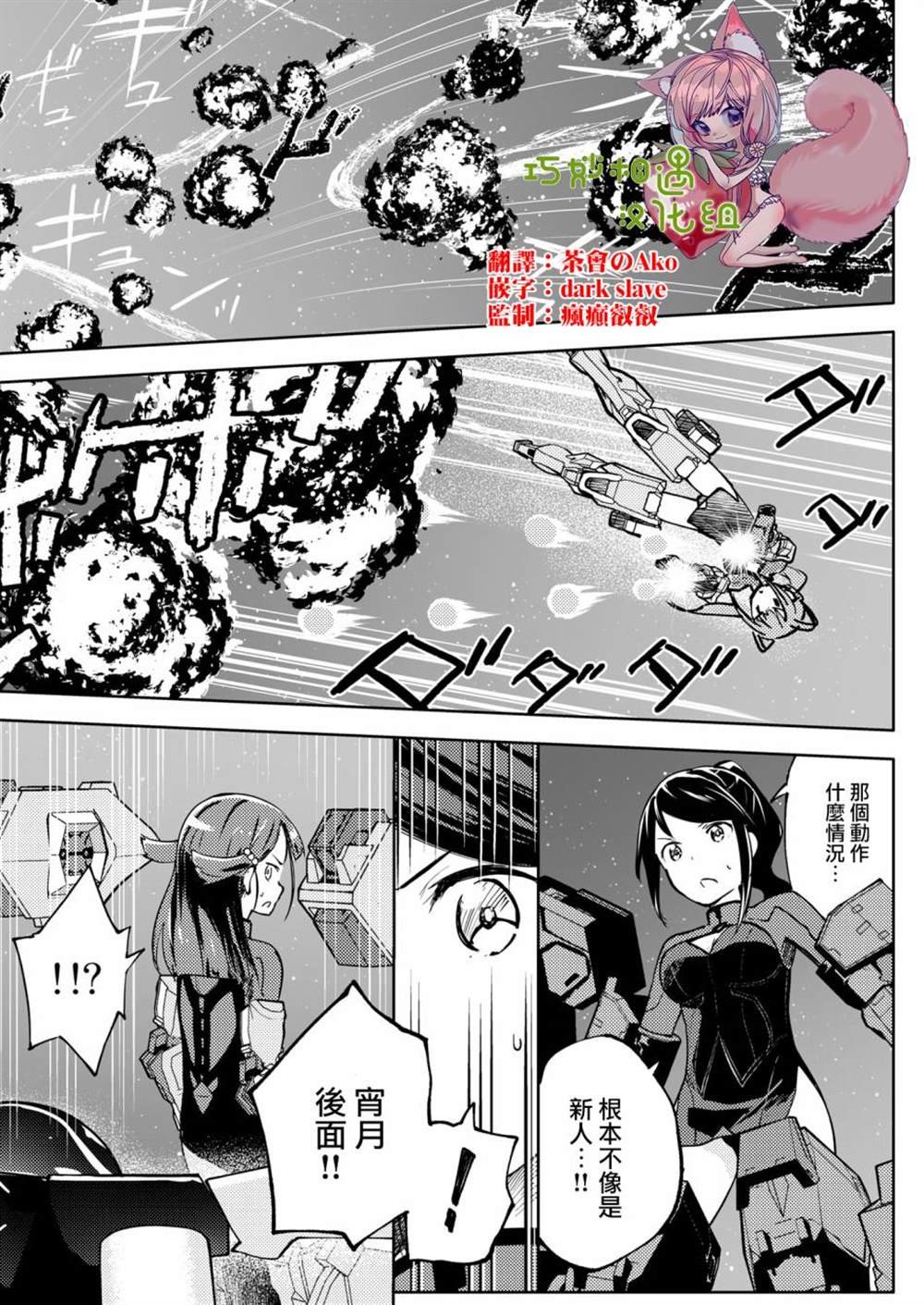 胧月外传 02
