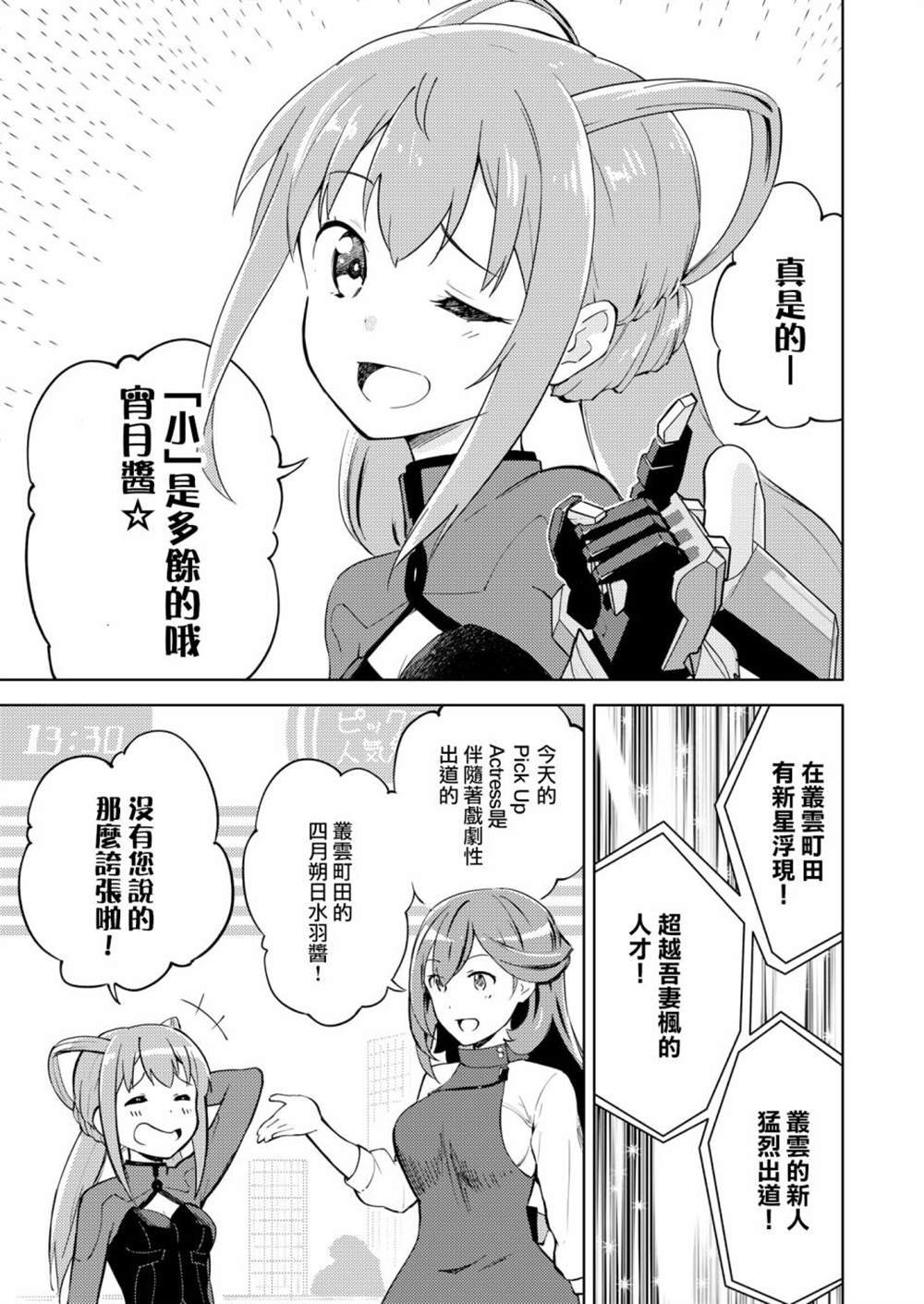 胧月外传 02