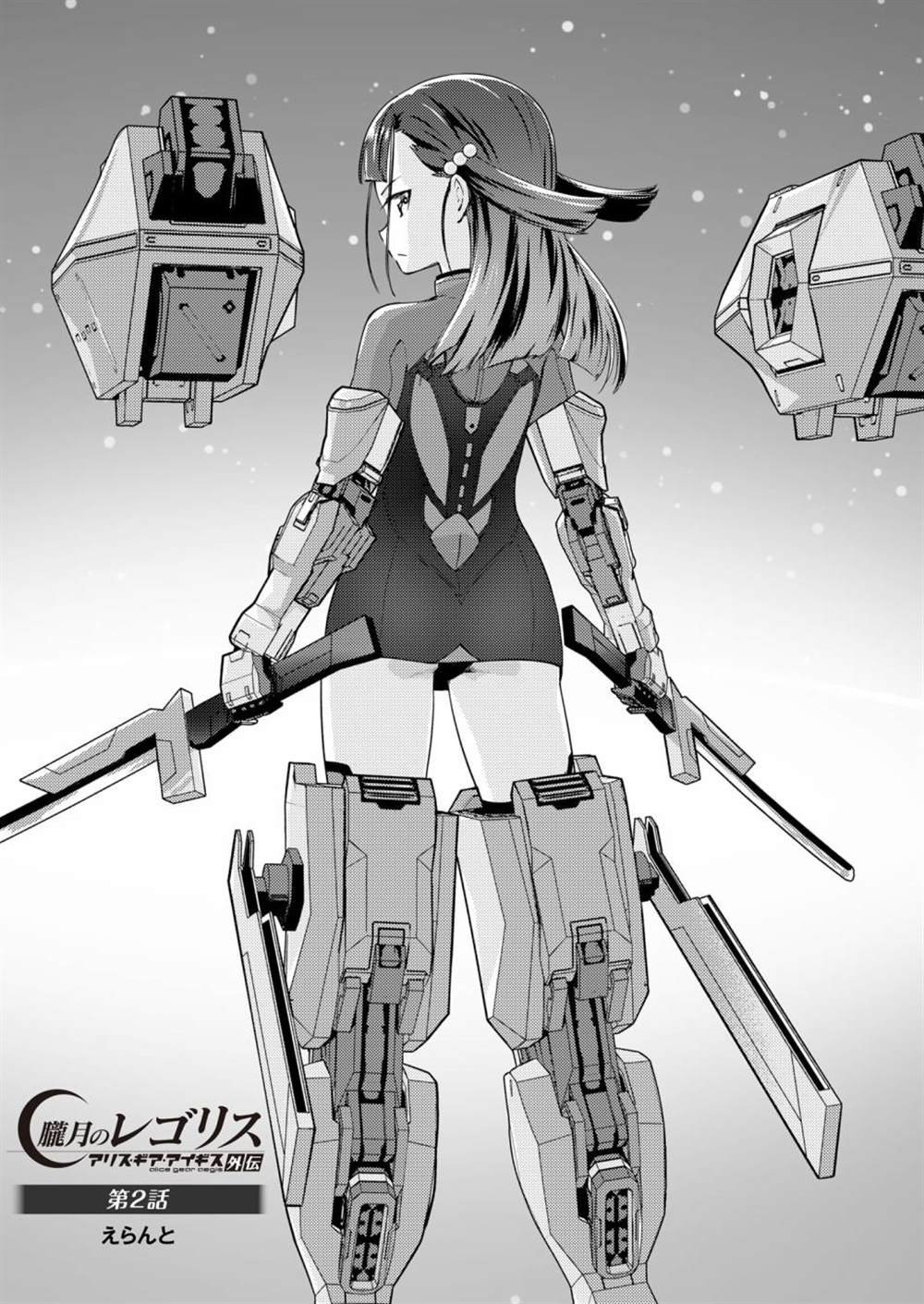 胧月外传 02