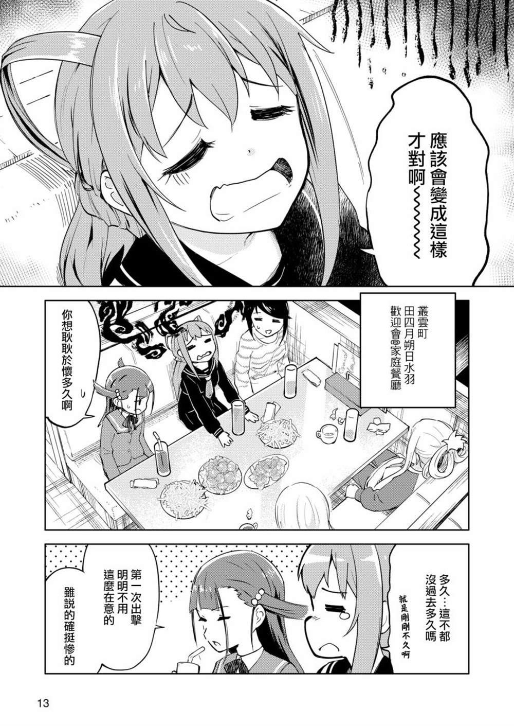 胧月外传 02