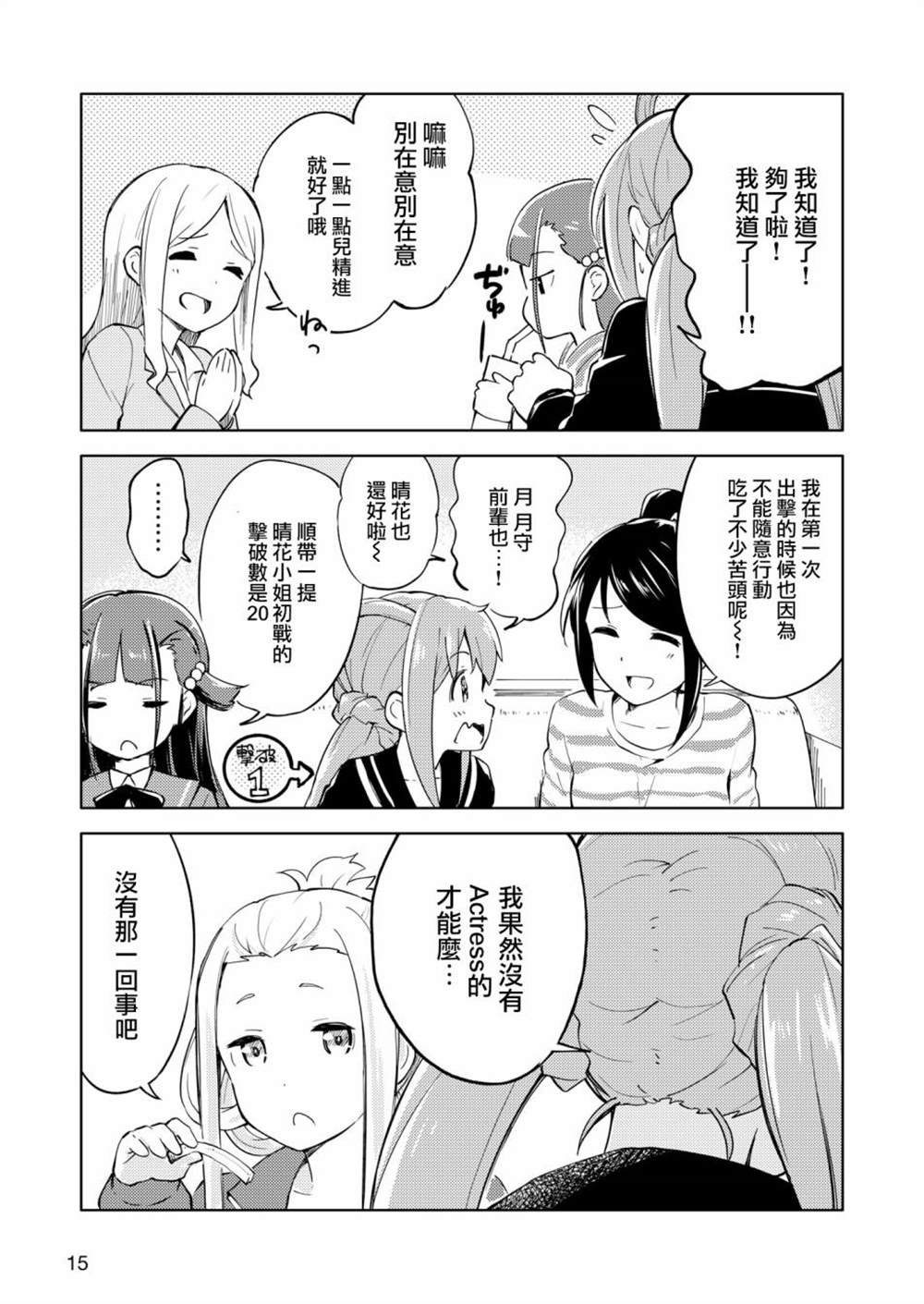 胧月外传 02