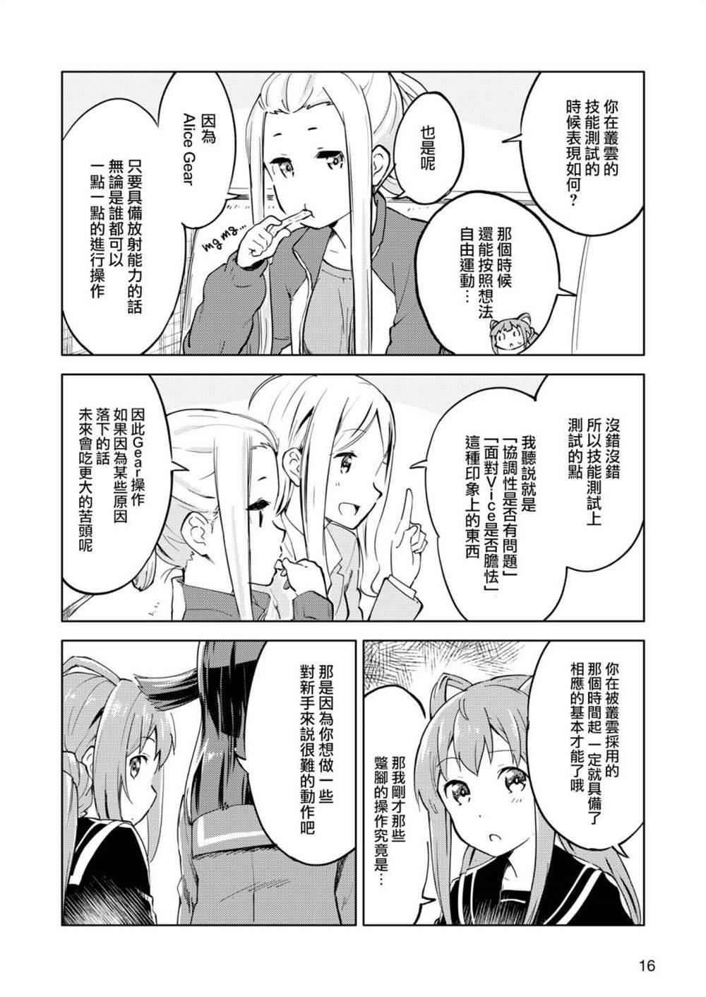 胧月外传 02