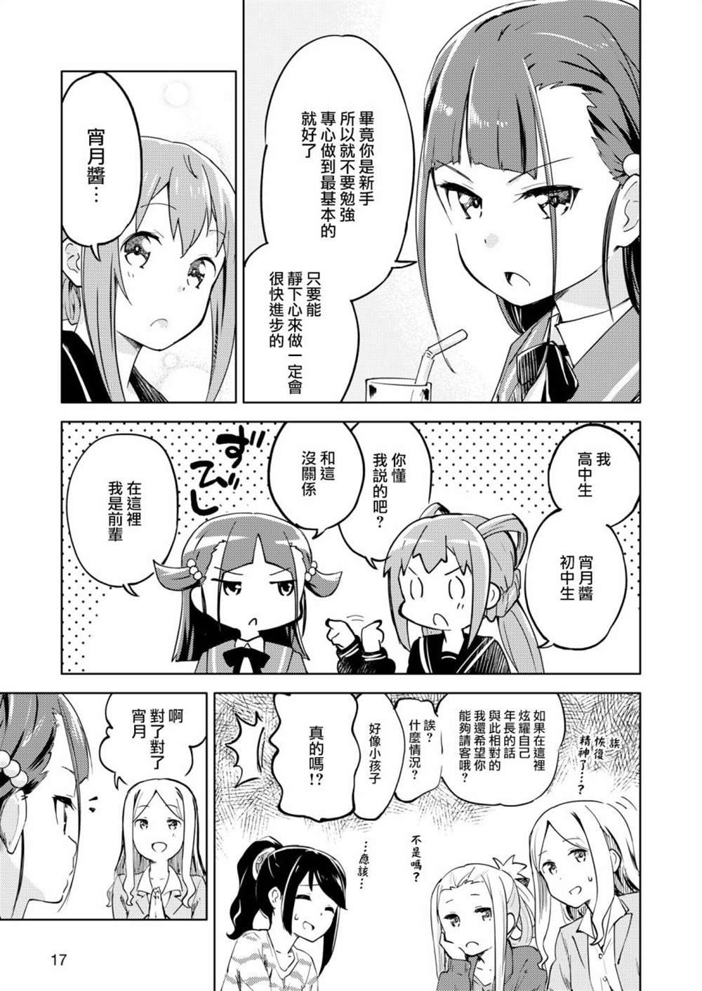 胧月外传 02