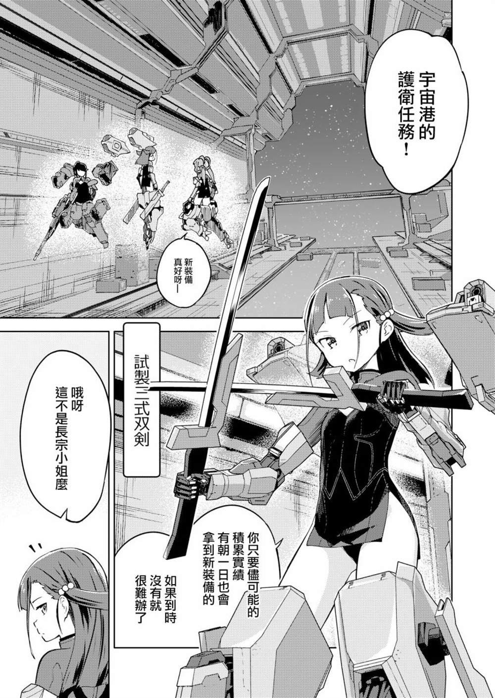 胧月外传 02