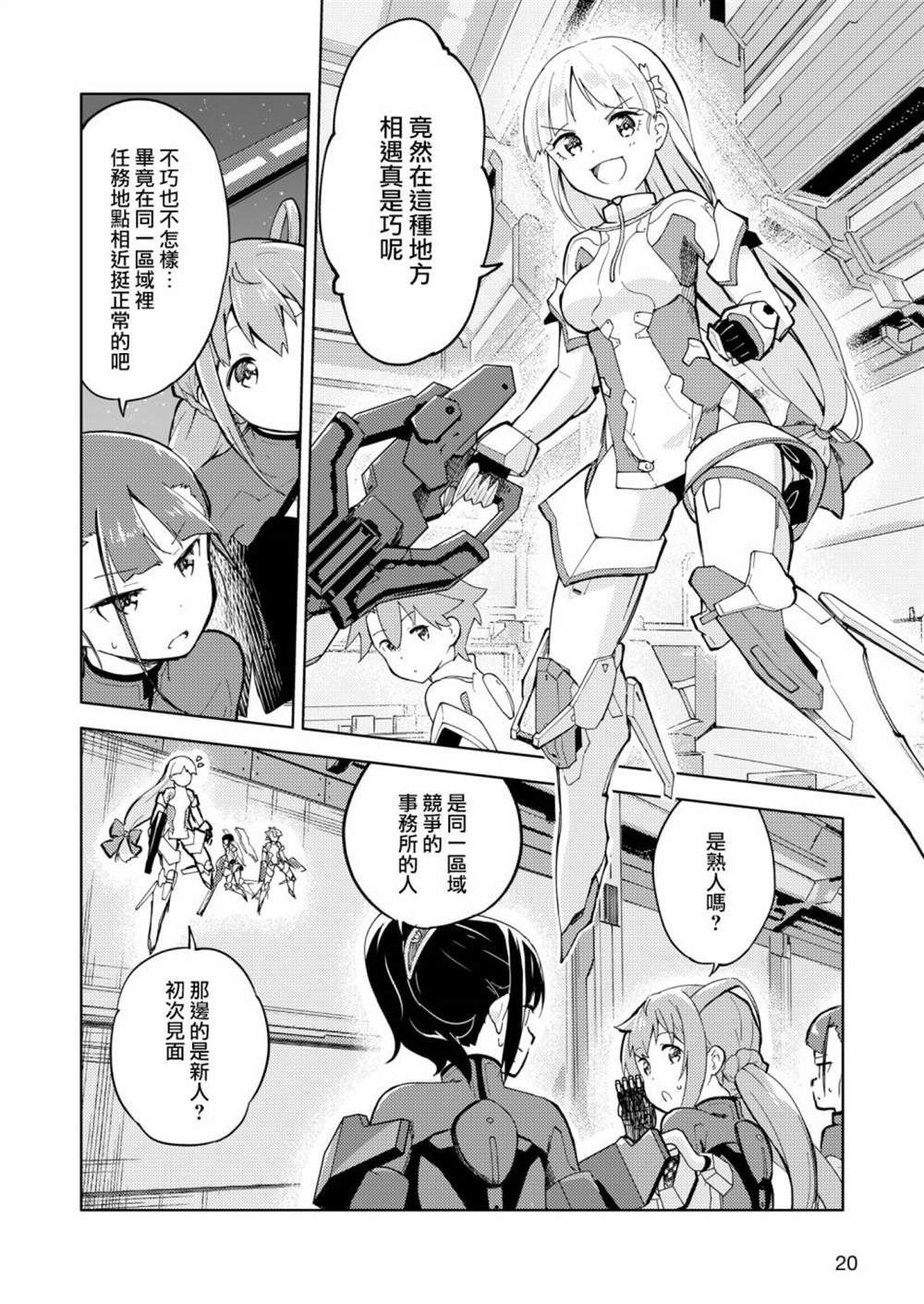 胧月外传 02