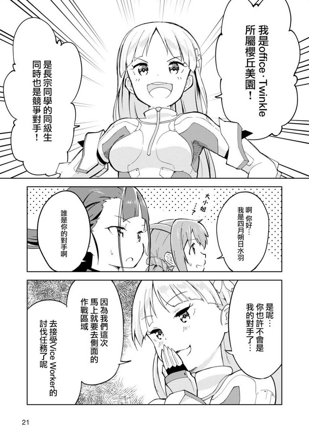 胧月外传 02