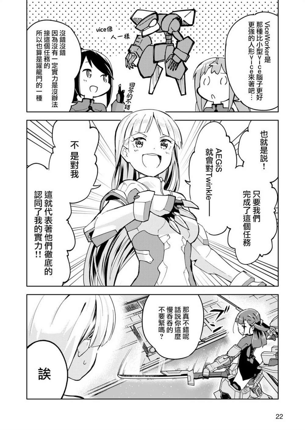 胧月外传 02