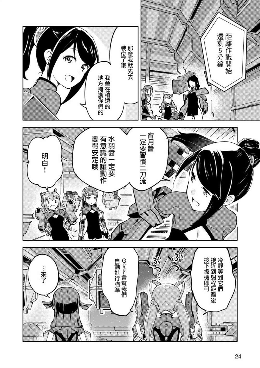 胧月外传 02