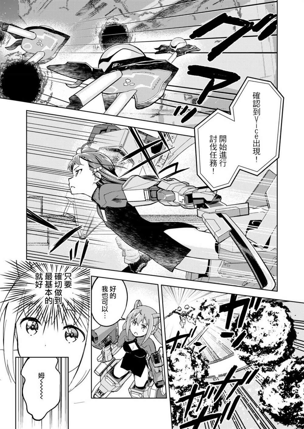 胧月外传 02