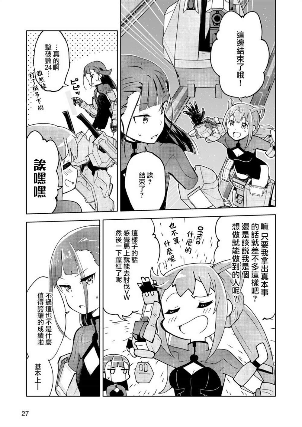 胧月外传 02