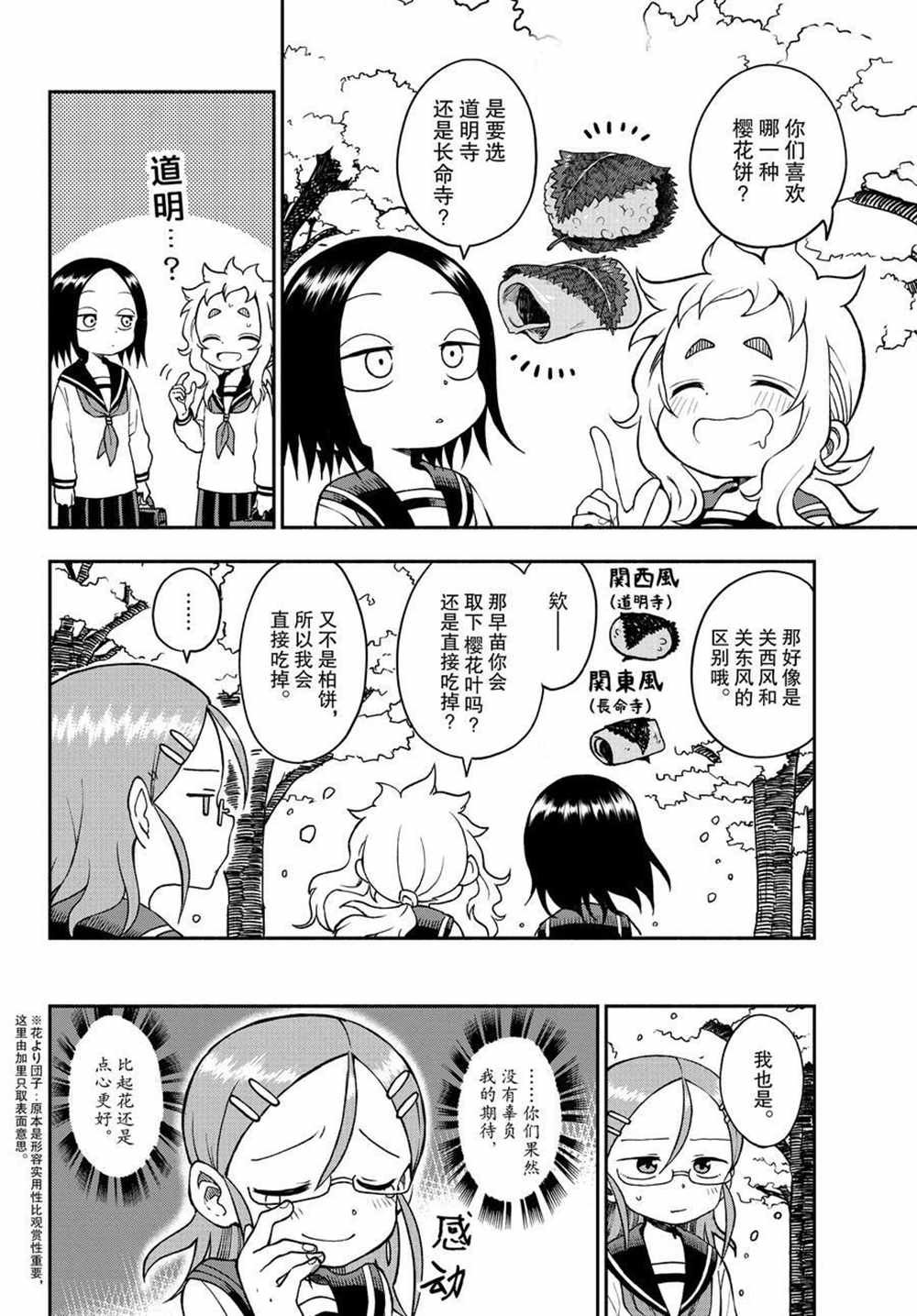第38话 试看版