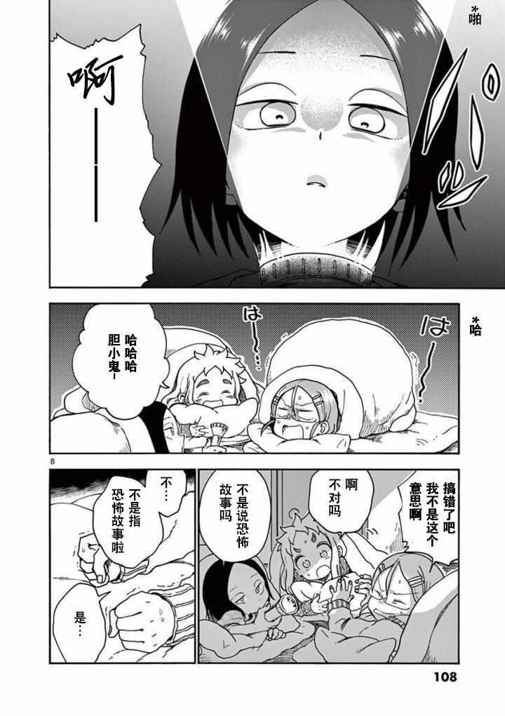 第8话