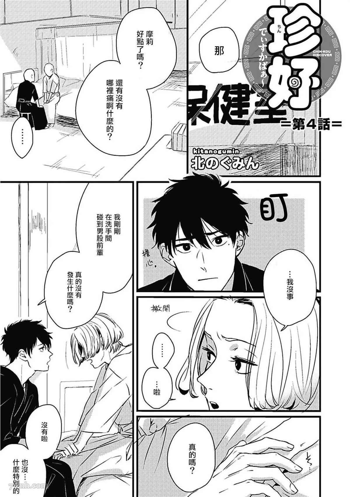 第4话