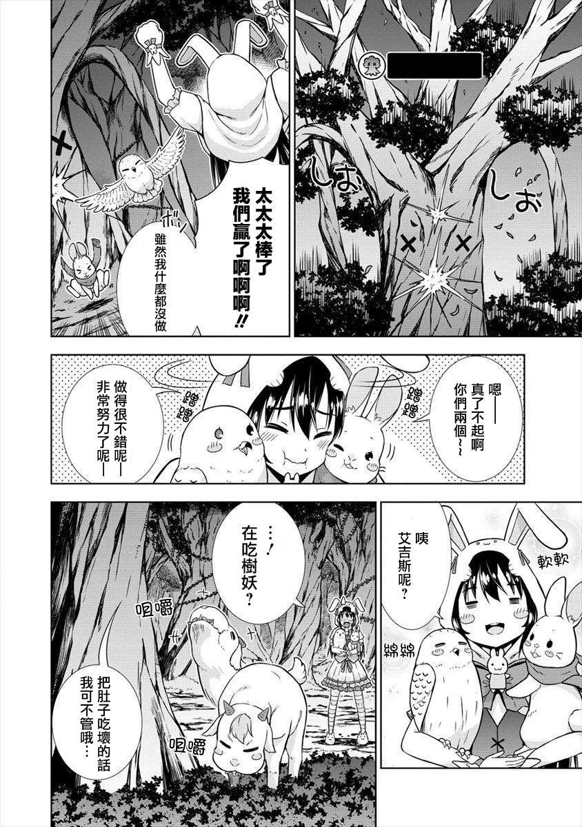 第12话 召唤士突破危机