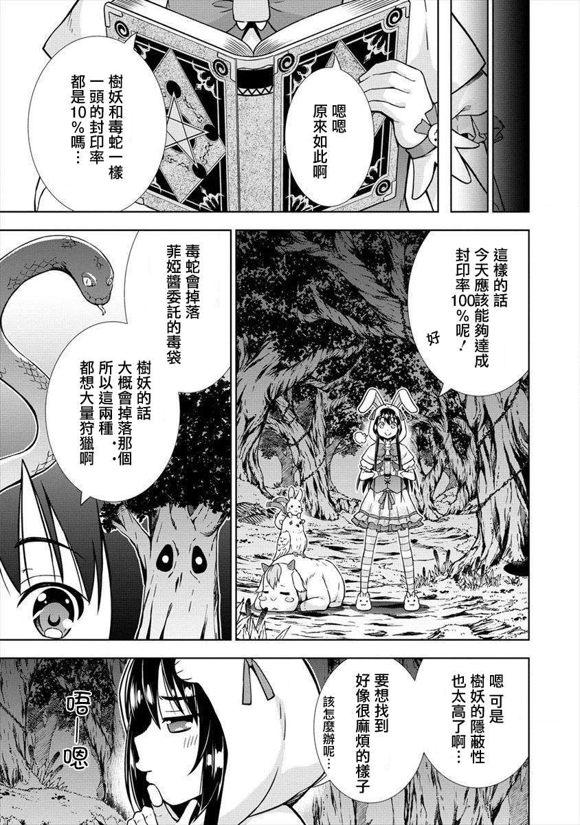 第12话 召唤士突破危机