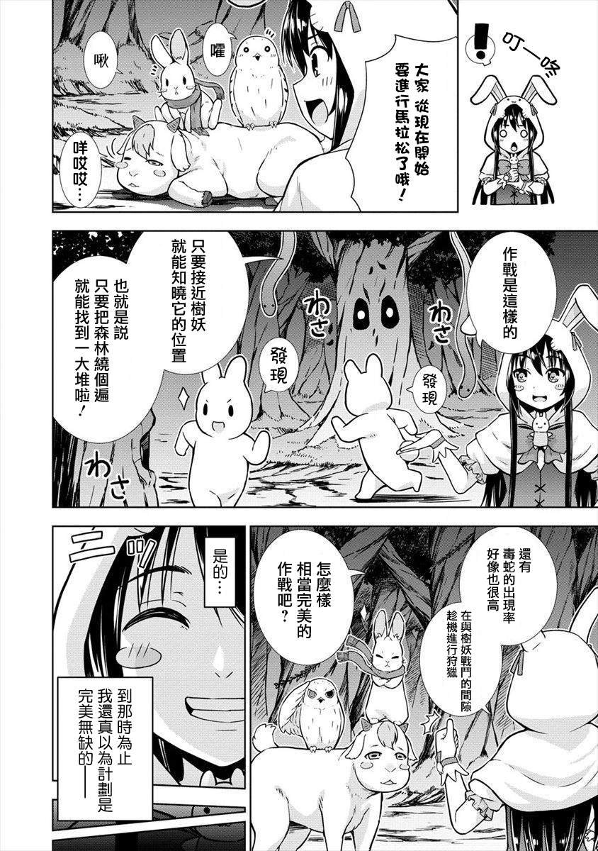 第12话 召唤士突破危机