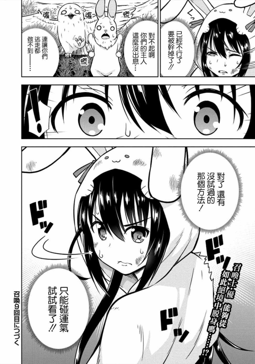 第8话