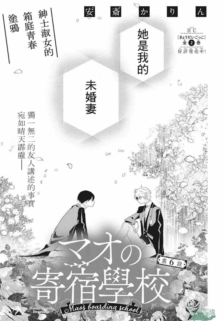 第6话