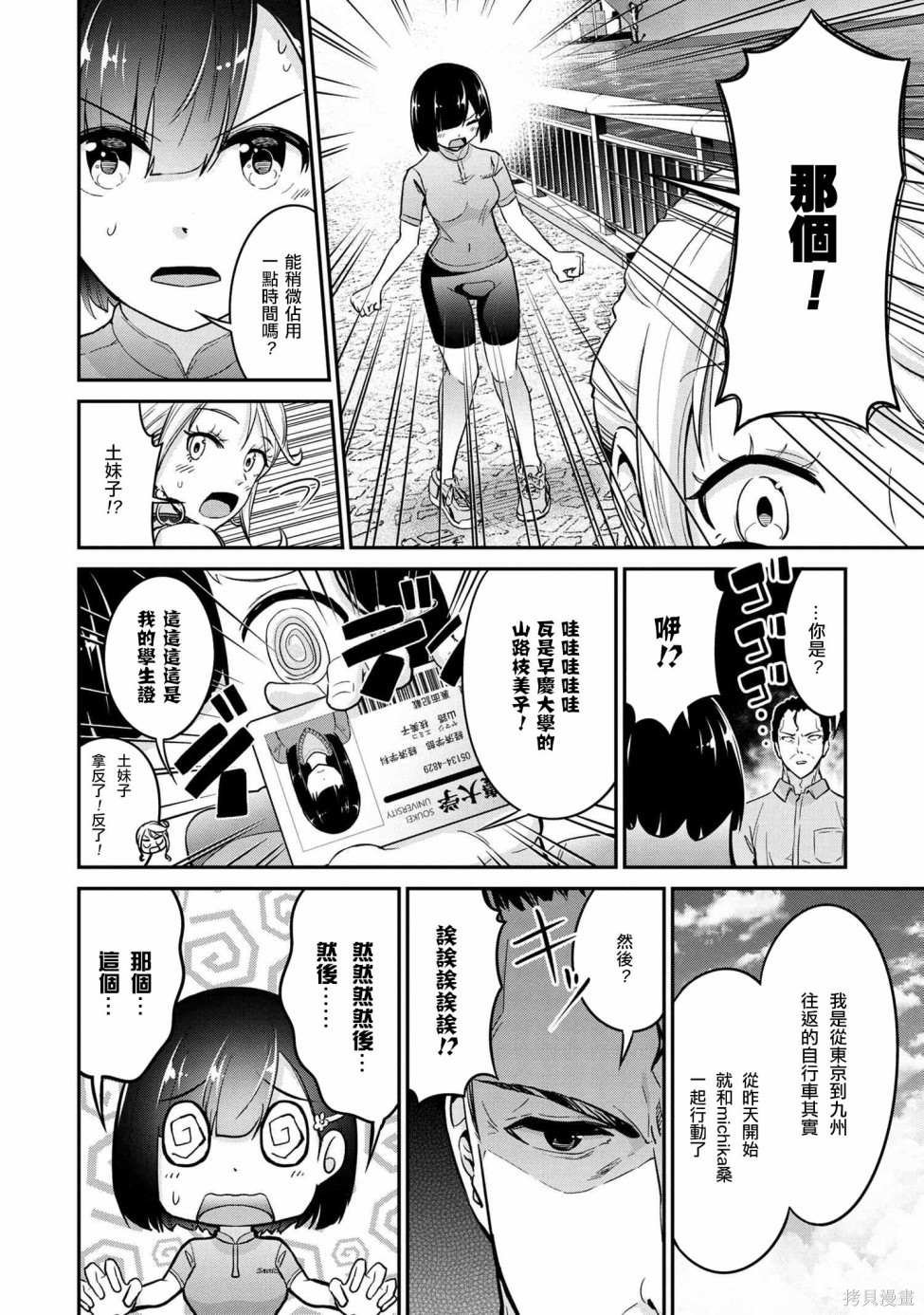 第8话