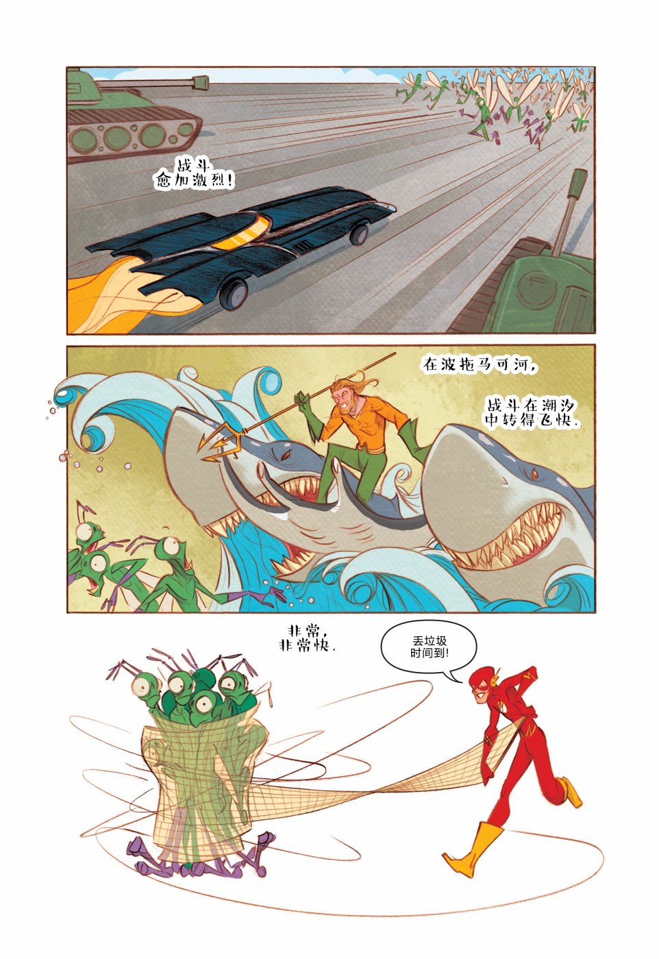 正义联盟篇