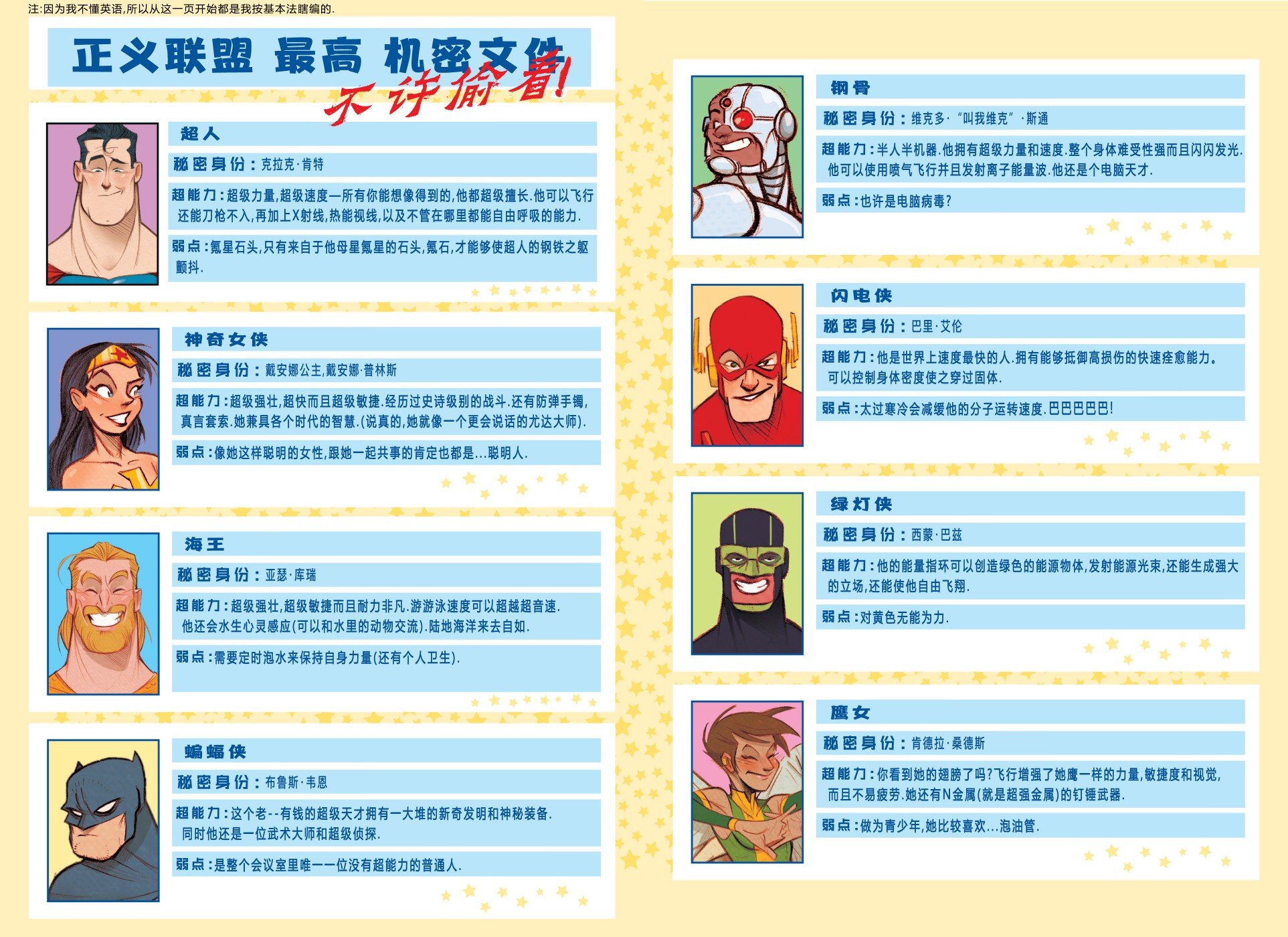 正义联盟篇