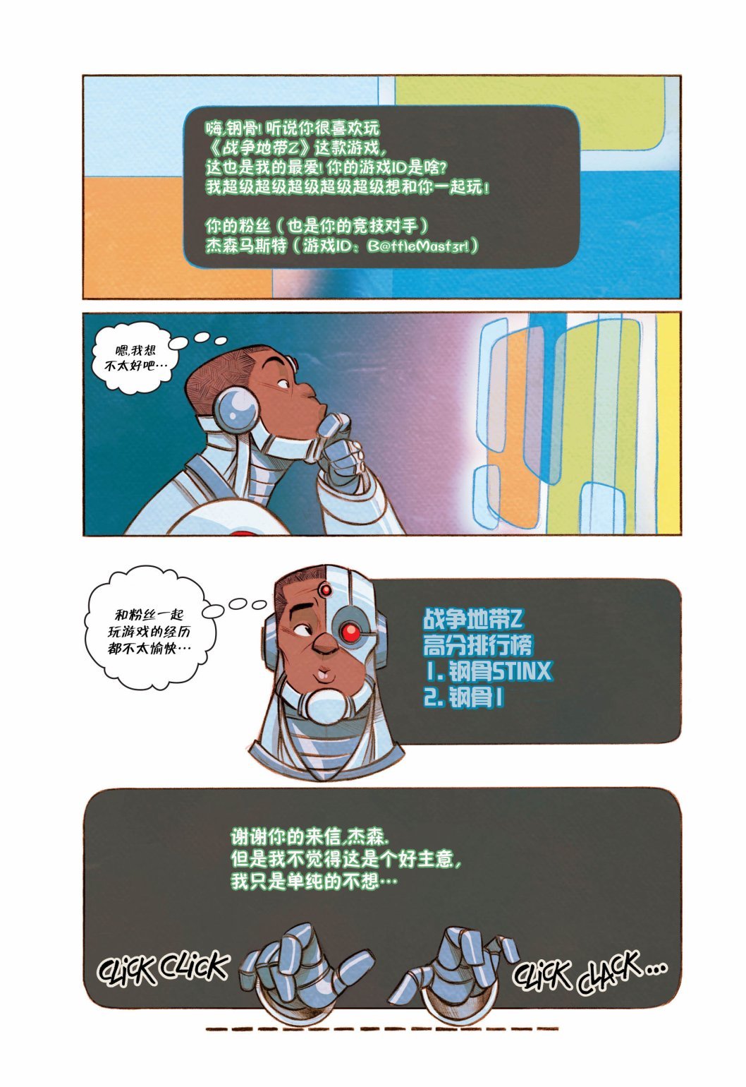 钢骨篇