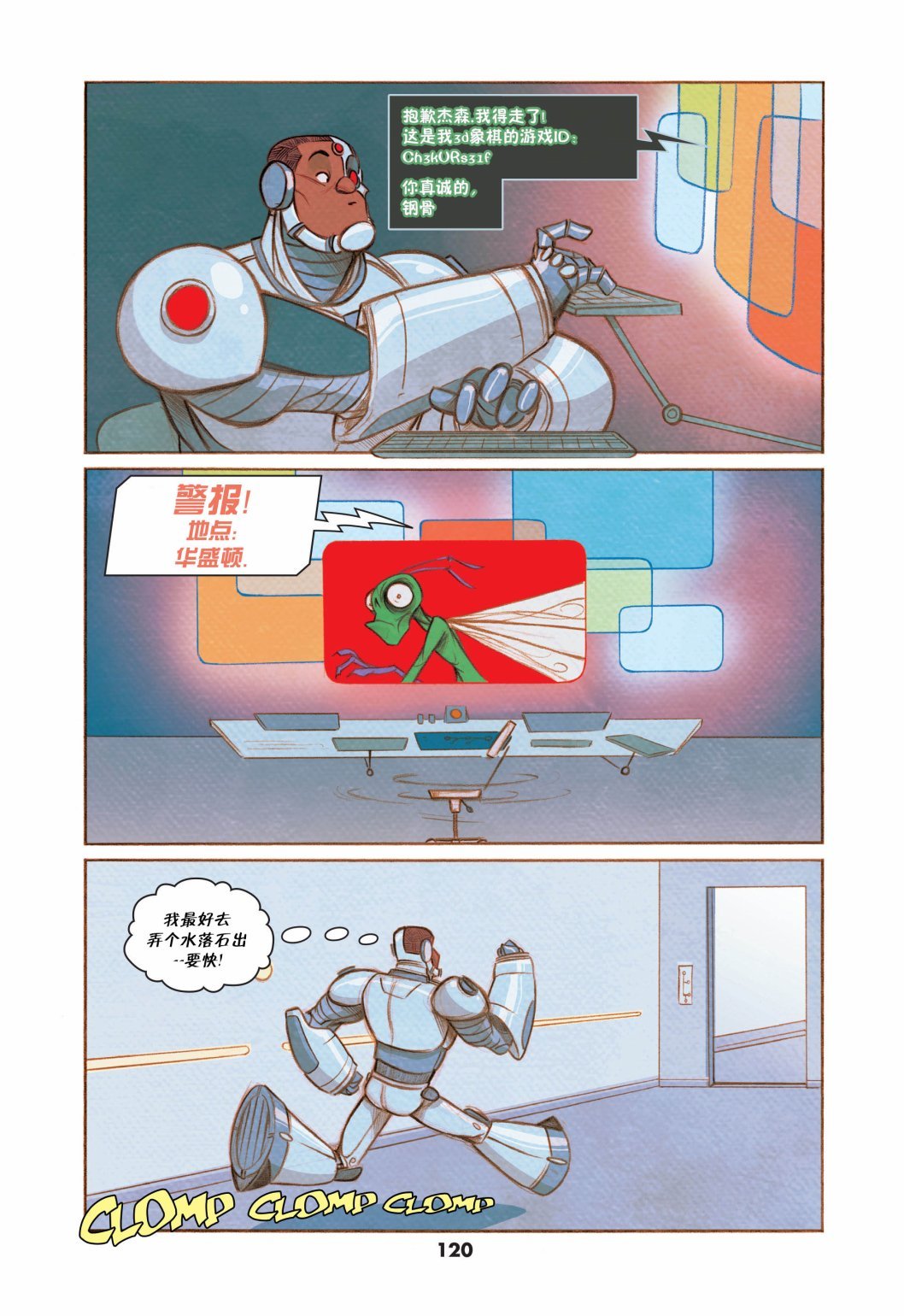 钢骨篇