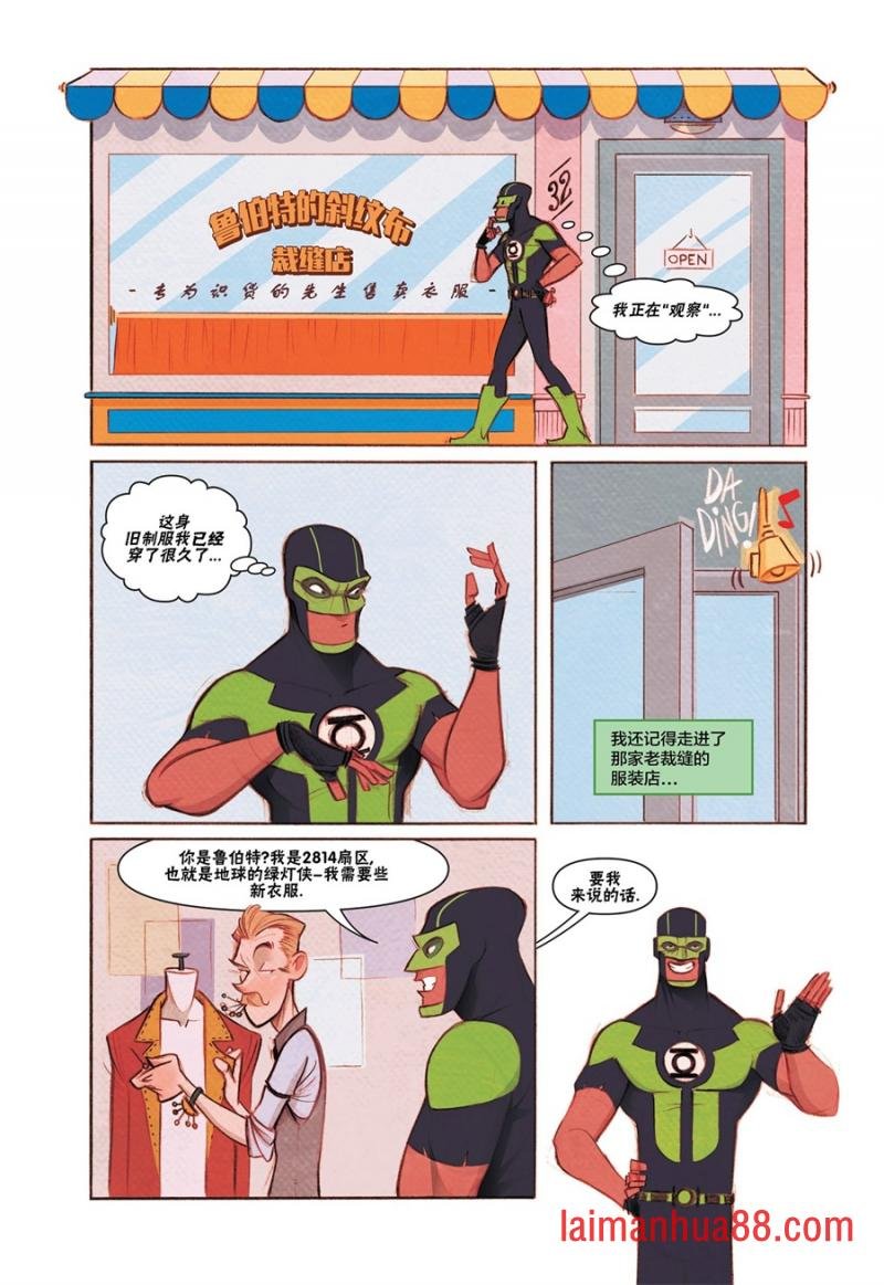 绿灯侠篇