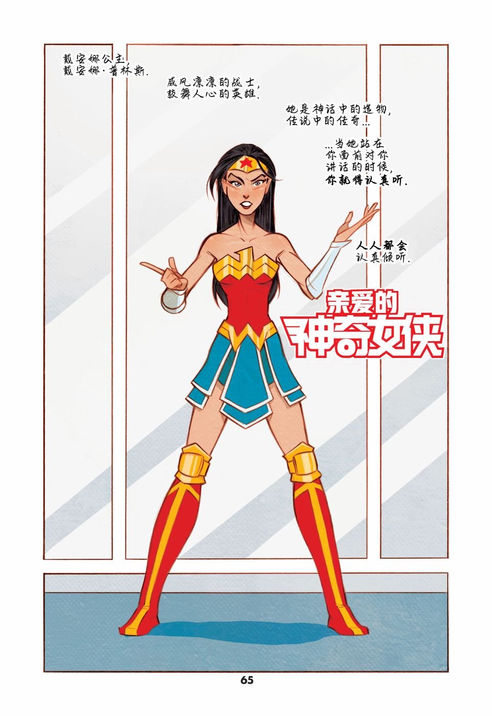 神奇女侠篇