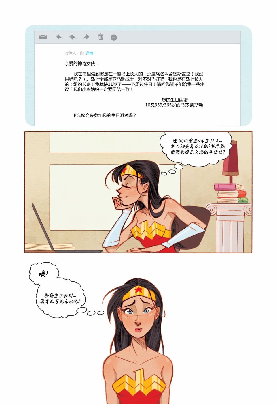 神奇女侠篇