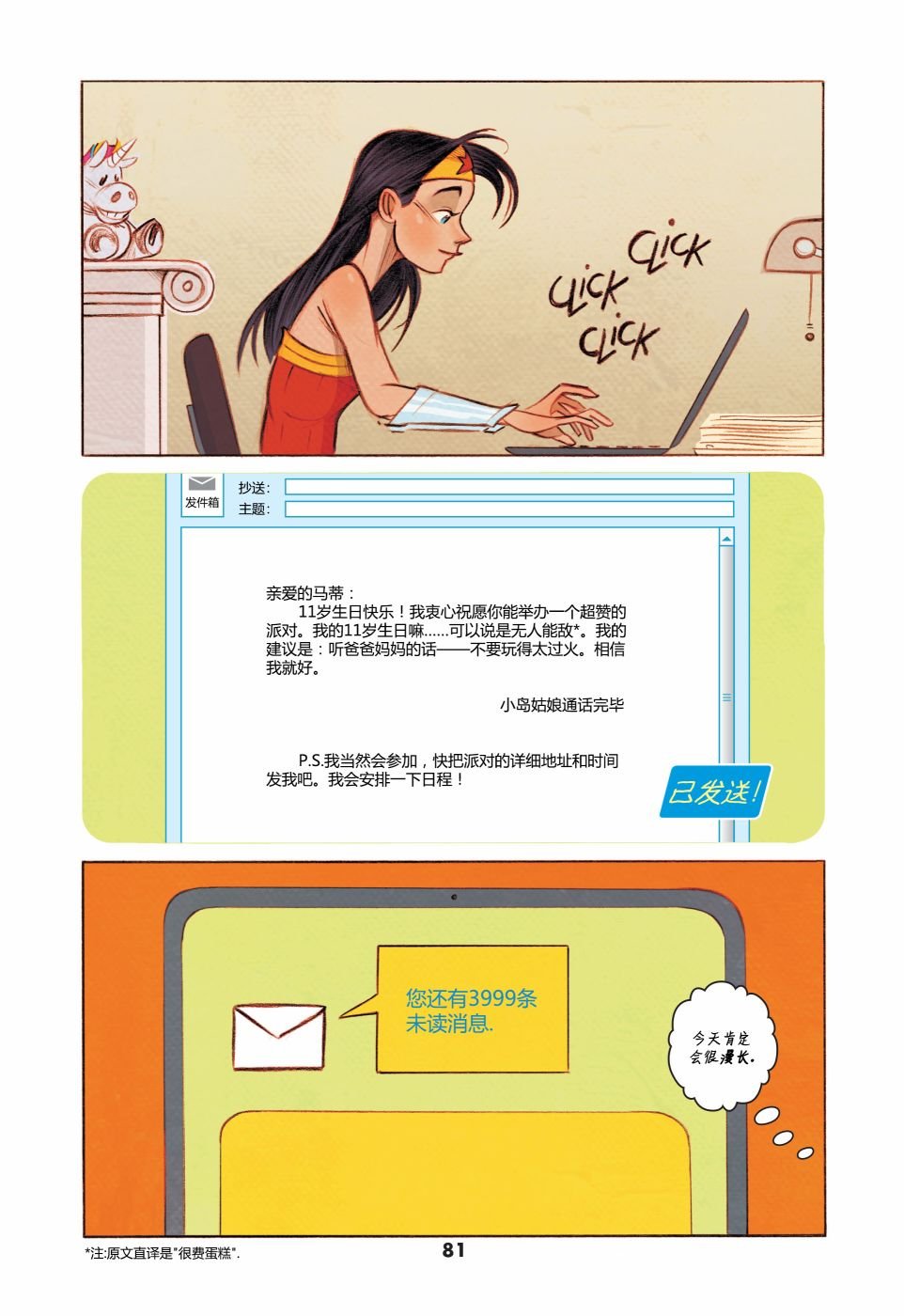神奇女侠篇