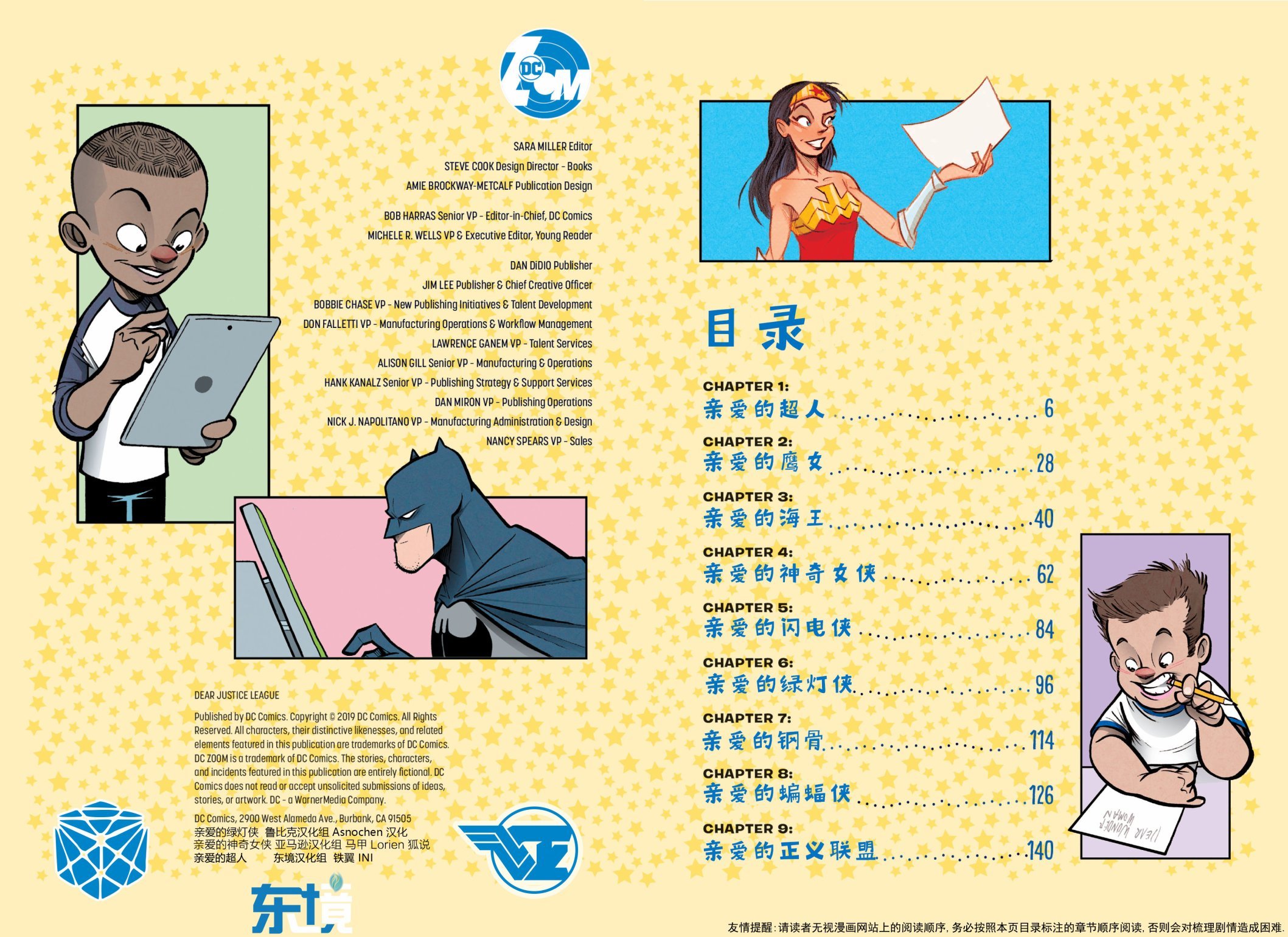 亲爱的超人篇