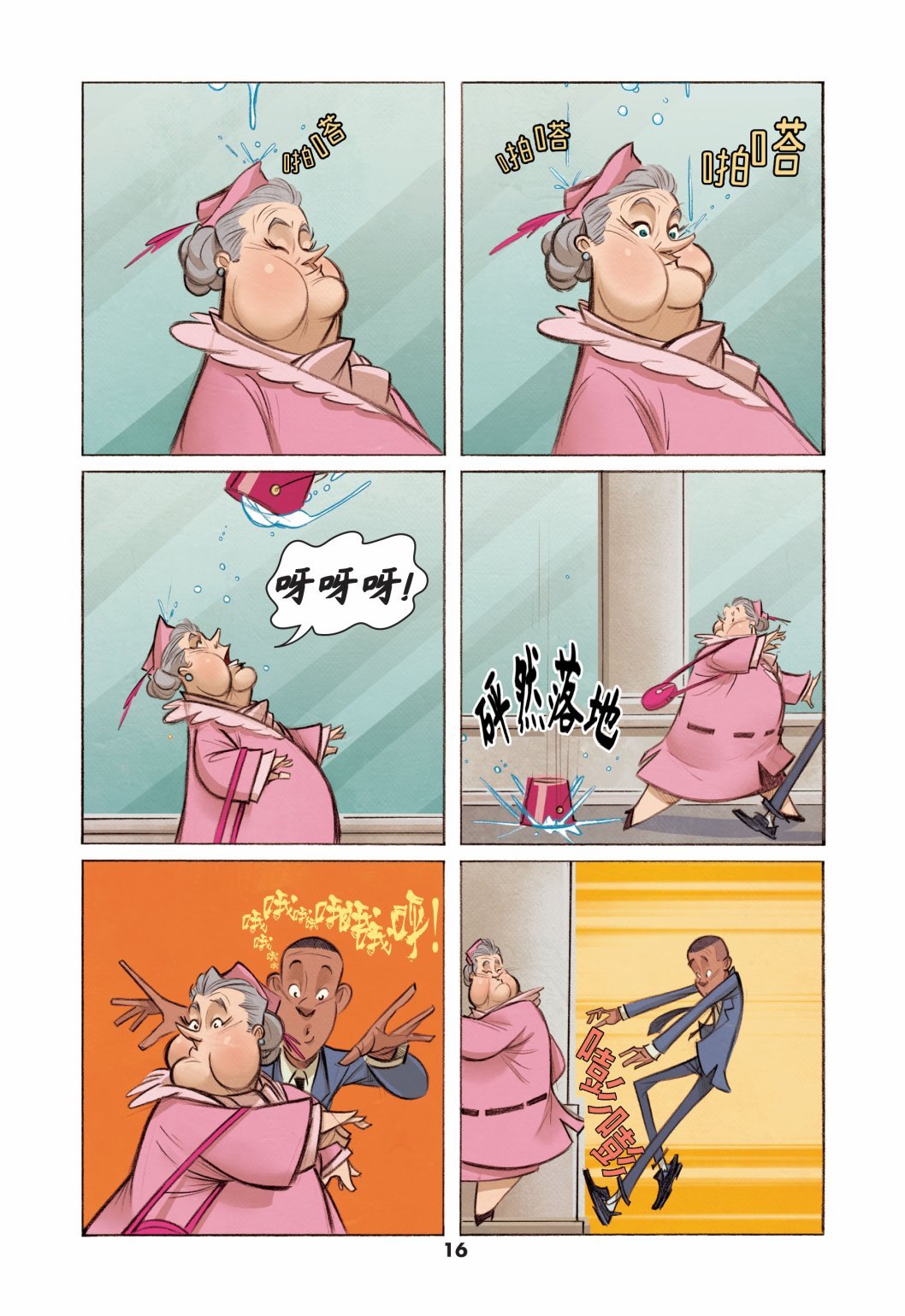 亲爱的超人篇