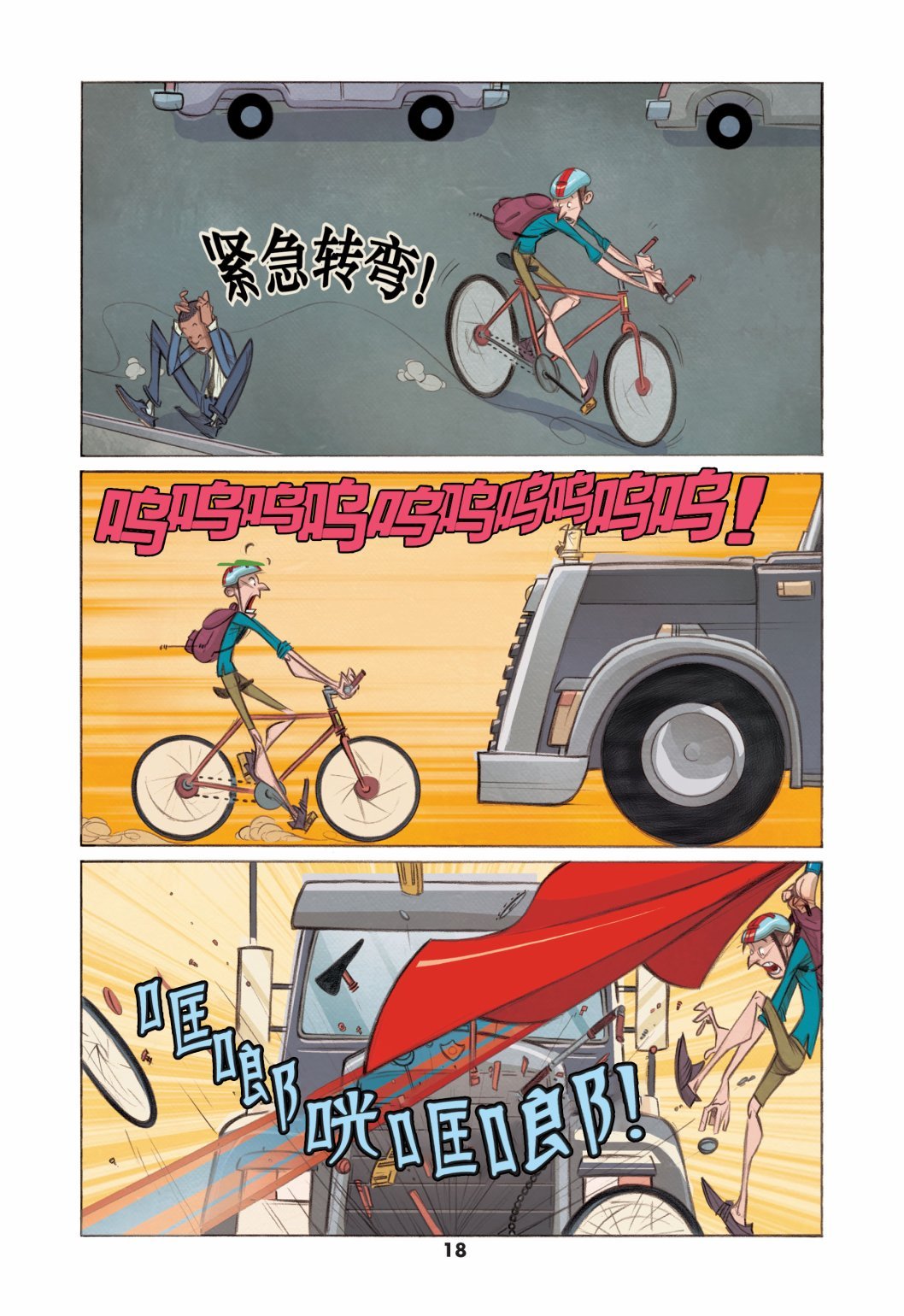 亲爱的超人篇