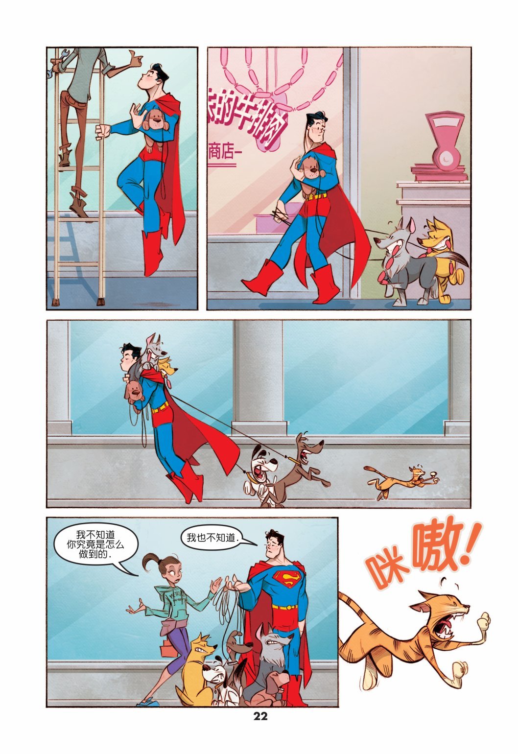 亲爱的超人篇