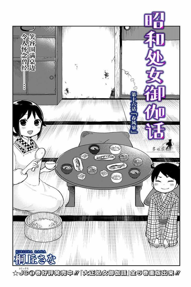 第16话