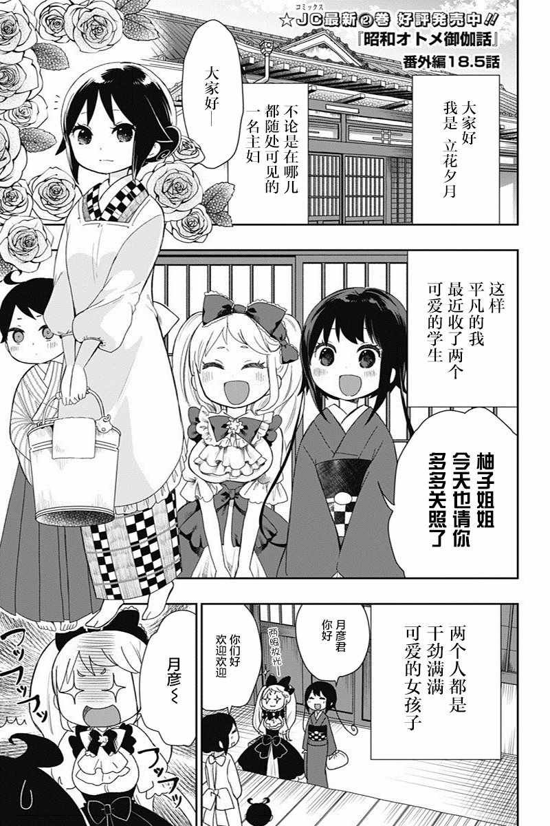 第18.5话