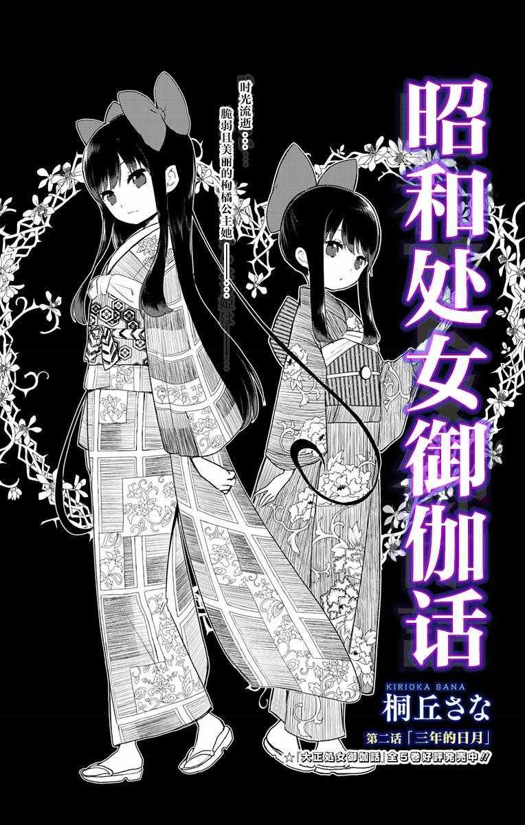 第2话