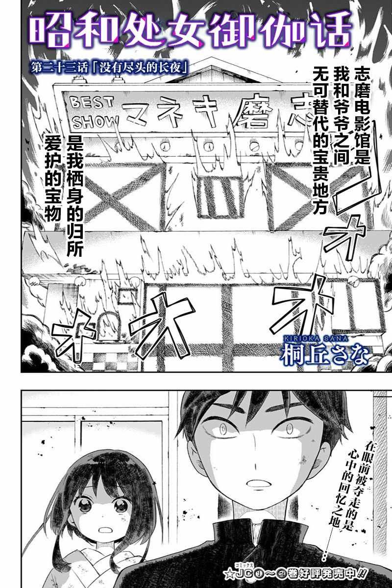 第23话