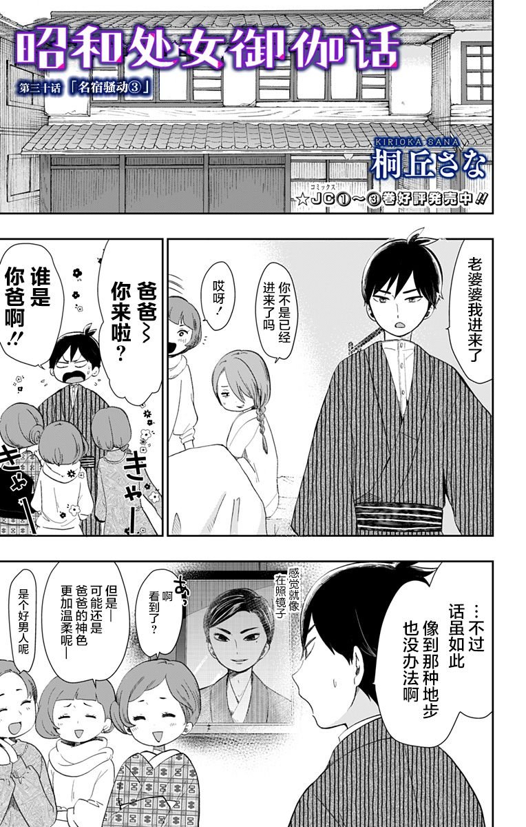 第30话 民宿骚动 （3）
