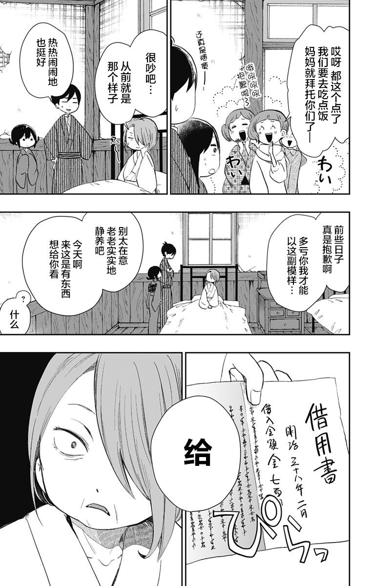 第30话 民宿骚动 （3）