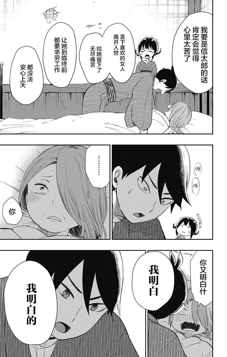 第30话 民宿骚动 （3）