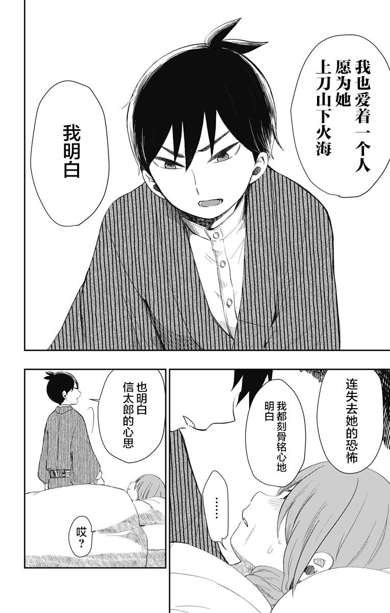 第30话 民宿骚动 （3）