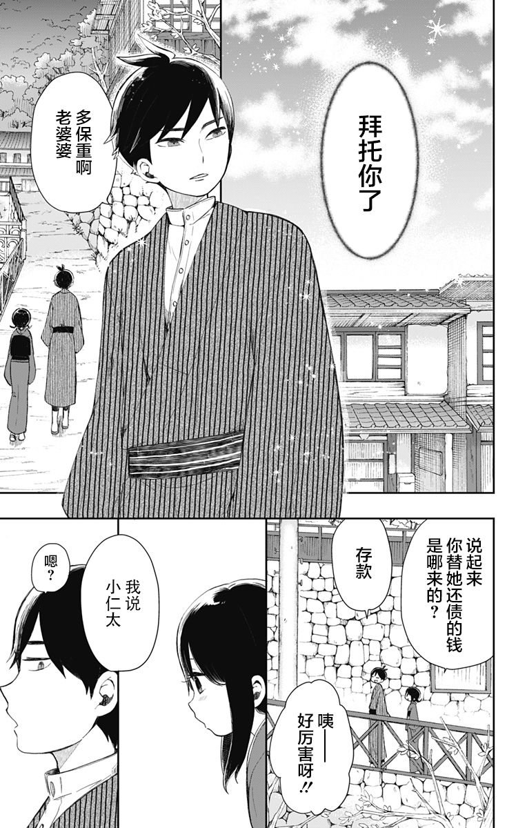 第30话 民宿骚动 （3）
