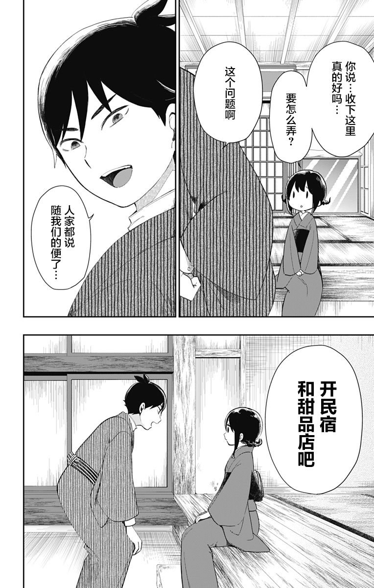第30话 民宿骚动 （3）